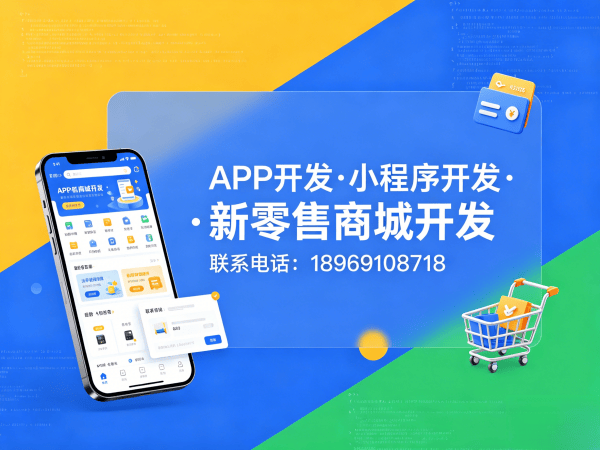 福州推三返一商城模式商城系统开发解决方案 专业定制助力企业数字化转型