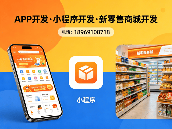 南京分销商城系统开发：助力企业实现商业模式创新与数字化转型