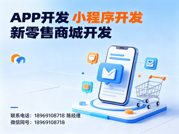 佛山商城系统开发：区域代理模式小程序解决方案助力企业数字化转型