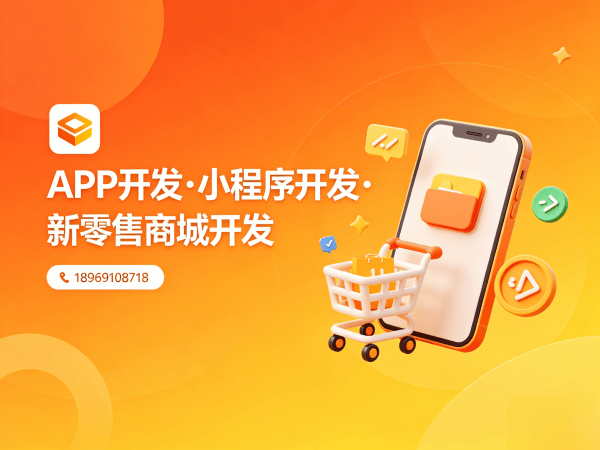 上海商城系统开发解决方案：社交新零售系统助力企业实现商业模式创新