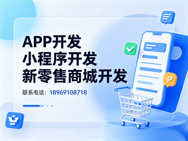 合肥级差奖励系统公众号对接解决方案：专业商城系统开发服务指南