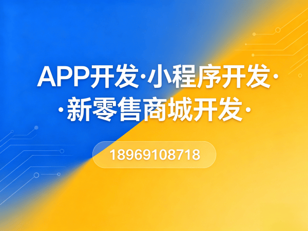 青岛二二复制公排系统商城开发解决方案，助力企业实现裂变增长