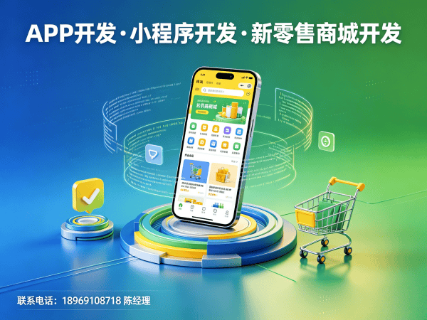 南京区域代理模式商城系统开发解决方案，助力企业数字化转型