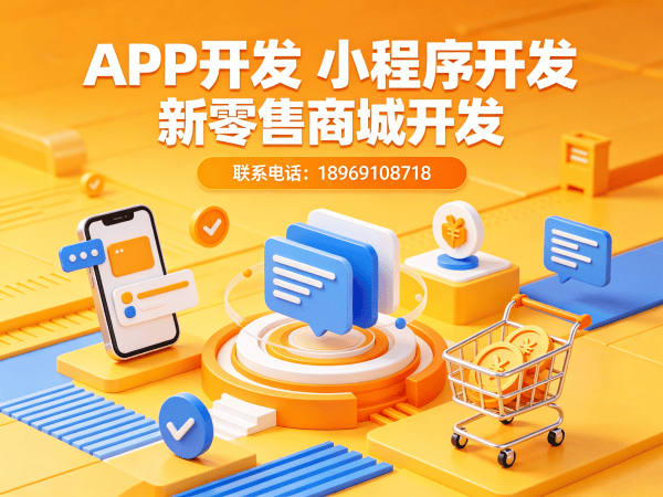 南通社交新零售系统现成模板选择指南