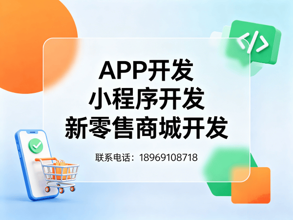 福州分销商城系统开发解决方案，助力企业实现数字化转型
