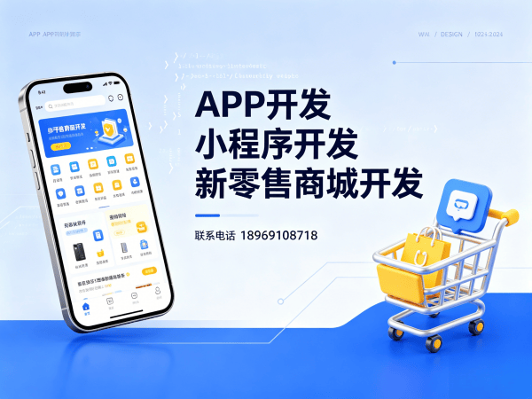 无锡推三返一商城模式多端同步开发服务指南