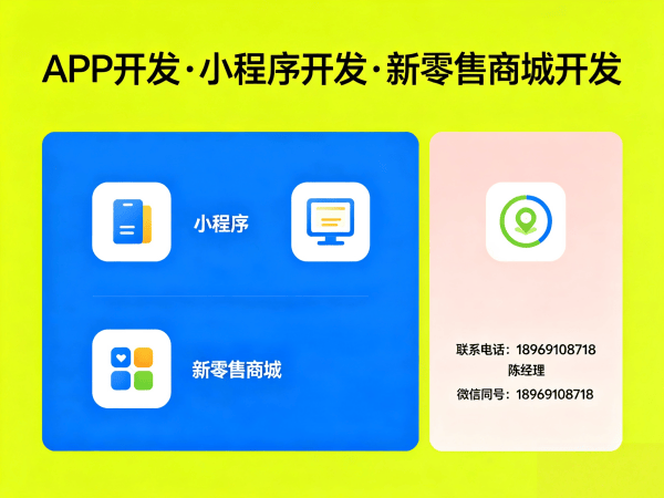 长沙商城系统开发解决方案：社交新零售系统助力企业数字化转型