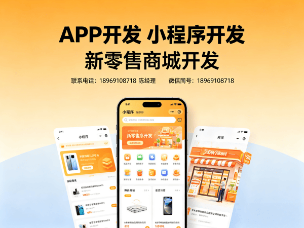 福州推三返一商城模式多端同步开发服务指南